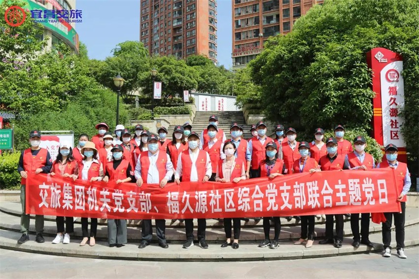 交旅集团机关党支部党员深入社区整治环境